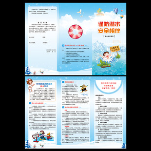 冬季防溺水三折页