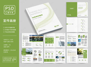 能源建材画册