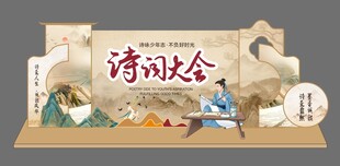 古风中式诗词大会美陈