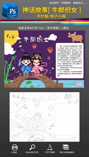 牛郎织女神话故事手抄报小报