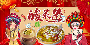 国潮酸菜鱼灯箱背景