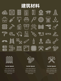 建筑材料