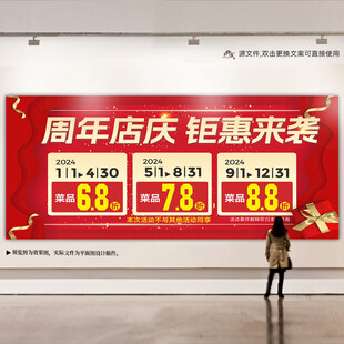 周年庆活动折扣