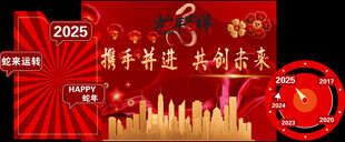 2025蛇年年会美陈时间轴