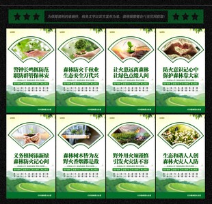 森林防火