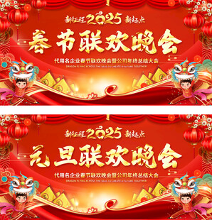 2025元旦春节联欢晚会背景