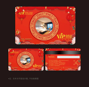 酒店会员卡