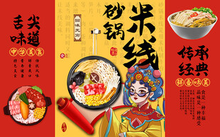 国潮砂锅米线工装背景墙