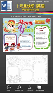 word元旦快乐蛇年新年手抄报
