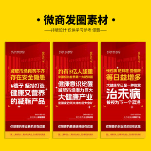 减肥瘦身微商招商代理海报