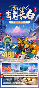 东北