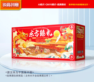 年货包装 新年礼盒