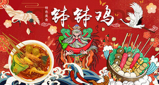 钵钵鸡
