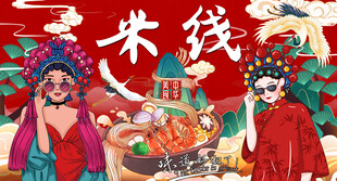 国潮米线店背景灯箱