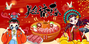 羊肉火锅背景