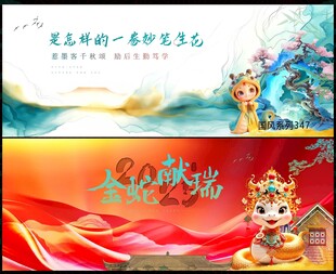 蛇年