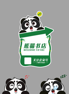 熊猫书店桌牌