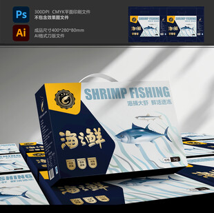 水产包装 海鲜礼盒