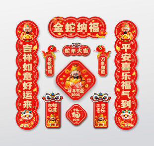2025春联