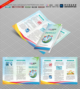 药品安全三折页