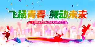 校园艺术节