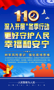 冬季行动宣传海报