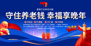 预防养老诈骗宣传标语
