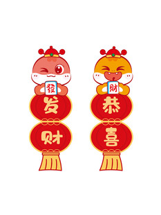 蛇卡通图片恭喜发财