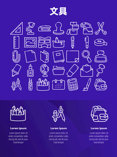 文具图标