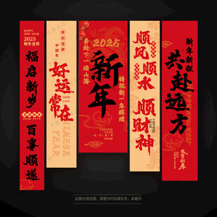 新年挂布氛围布置吊旗