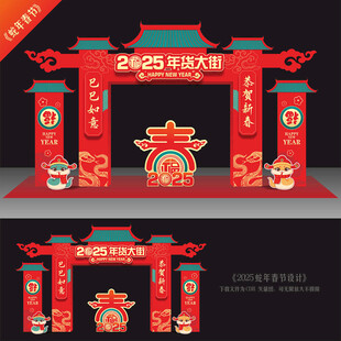 年货大街龙门架