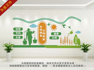 食堂文化墙a
