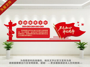 党的教育方针文化墙
