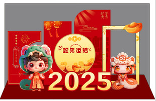 2025蛇年年会美陈