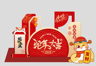 2025蛇年年会美陈