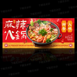 火锅海报