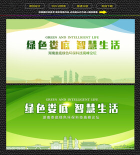 娄底绿色生态展板