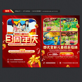 儿童乐园周年庆宣传单