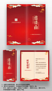 喜庆中国风公司年会晚会邀请函