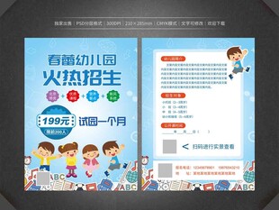 幼儿园招生宣传页