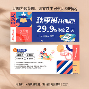 秋季班开课啦托管班招生代金券