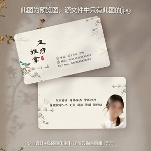 足疗推拿理疗养生名片