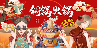 铜锅火锅