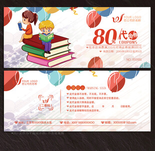 培训学校代金券