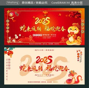 蛇来运转 福蛇迎春