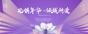 美容医美发布会周年庆背景