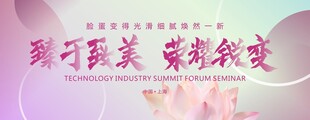 整形美容活动会议主kv