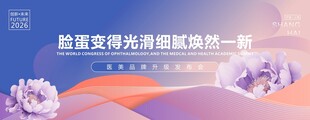 医疗学术行业主视觉背景板