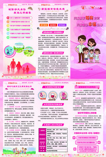 新型婚育文化  折页