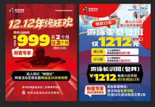 游泳培训年终促宣传单页